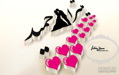 عکس نوشته حمید به انگلیسی عکس نوشته حمید به انگلیسی