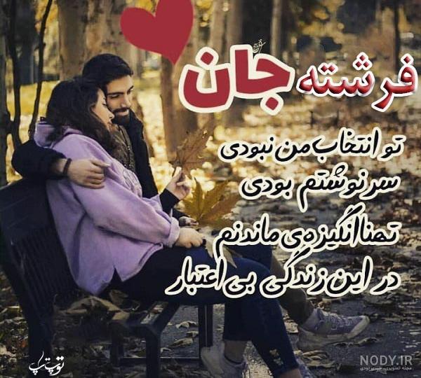 عکس نوشته فرشته دوست دارم عکس نوشته فرشته دوست دارم