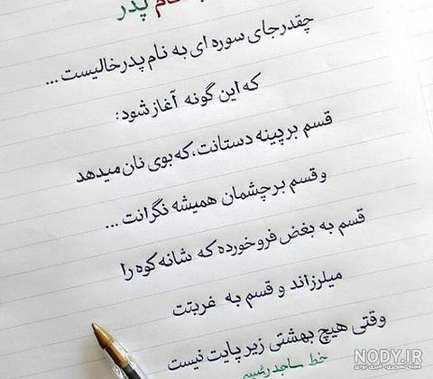 عکس نوشته پدر پیر