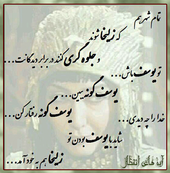 عکس نوشته یوسف و زلیخا