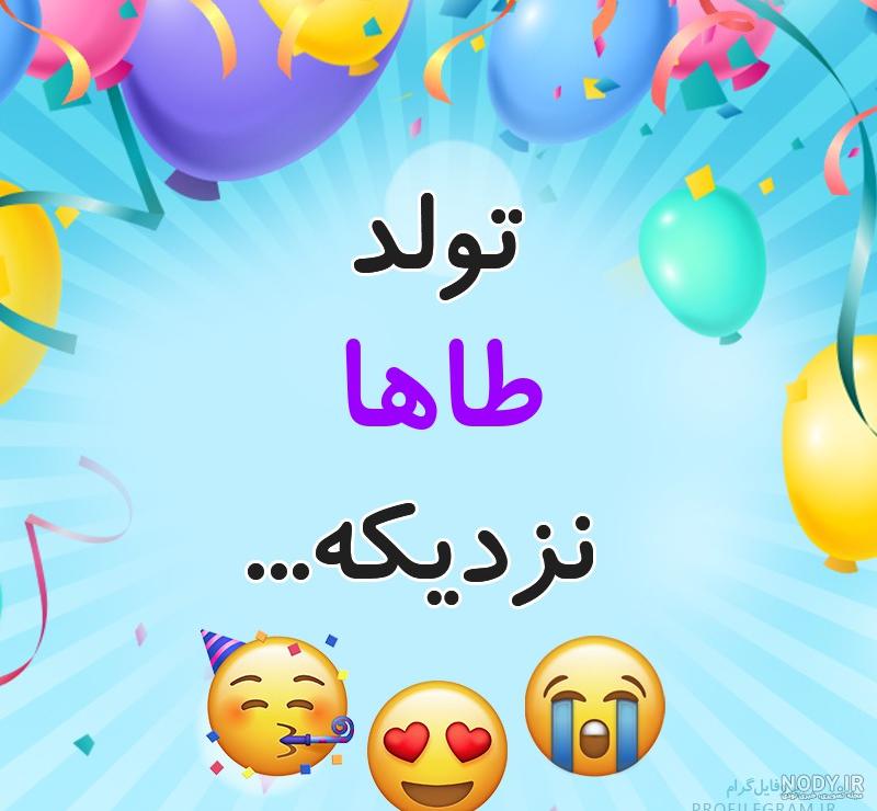 فیلم تولد طاها