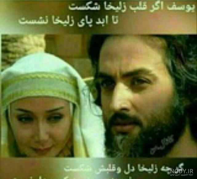 متن یوسف و زلیخا