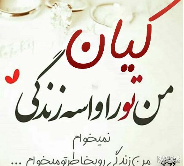 پروفایل اسم کیان انگلیسی پروفایل اسم کیان انگلیسی
