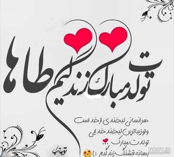 کلیپ تولدت مبارک طاها