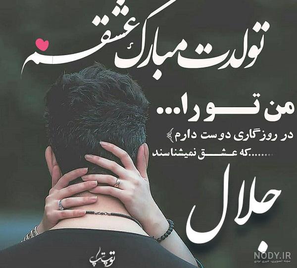 کلیپ داداش علی تولدت مبارک