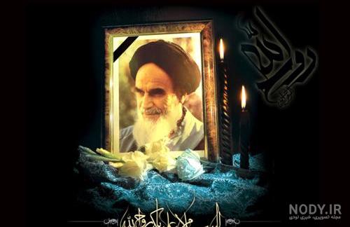 امام خمینی در چه سالی رحلت کرد