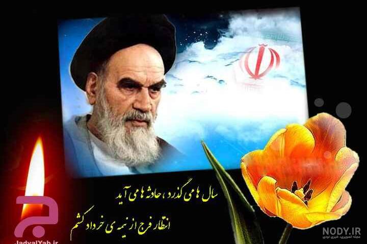 امام خمینی چند سال عمر کرد