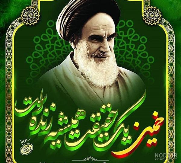 عکس تسلیت رحلت امام خمینی