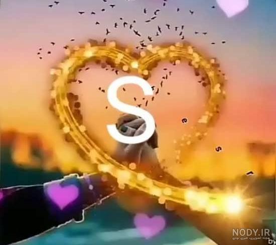 عکس حروف انگلیسی متحرک s