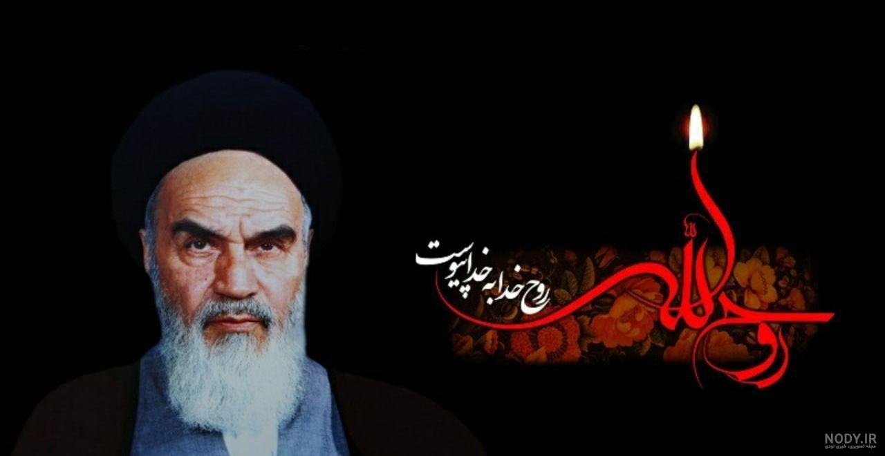 عکس رحلت امام خمینی ره