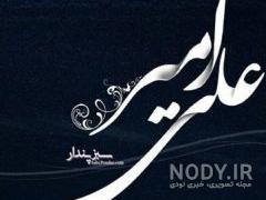 اسم امیرعلی در قلب