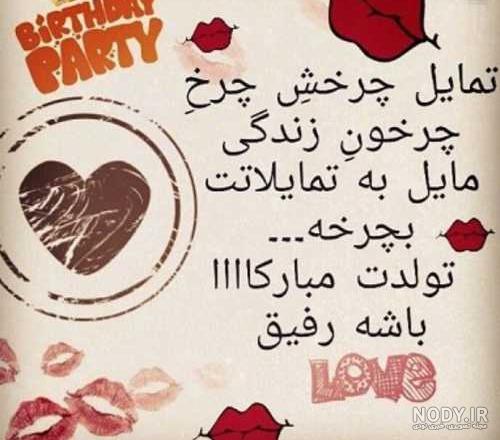 تولدت مبارک کهنه رفیق تولدت مبارک کهنه رفیق