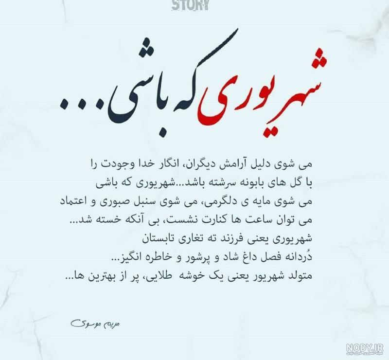 عکس تولدم مبارک شهریور عکس نودی