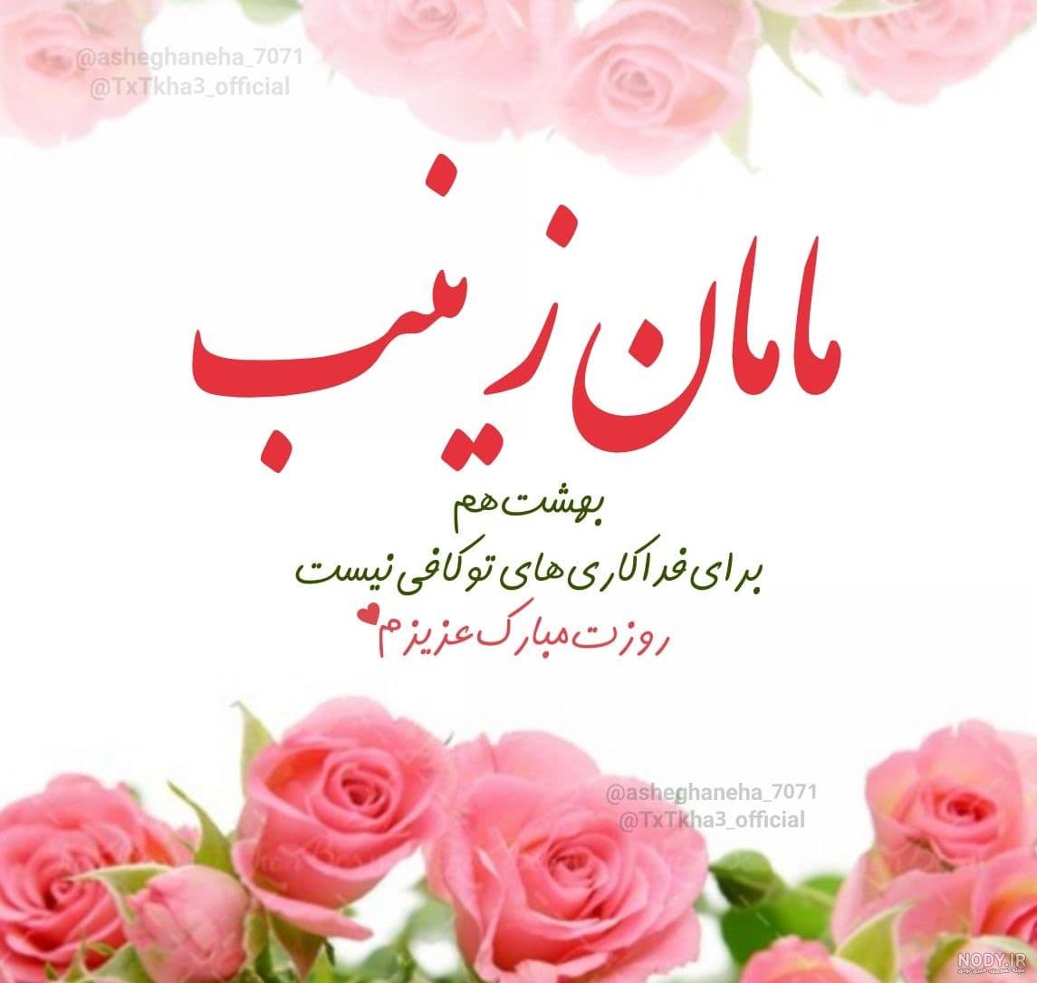 عکس نوشته خاله زینب تولدت مبارک عکس نوشته خاله زینب تولدت مبارک