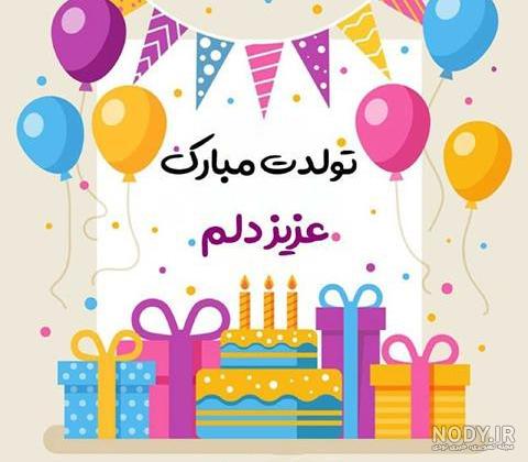 عکس پروفایل تولدم مبارک اینستاگرام
