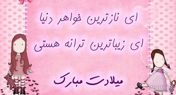 فیلم تولدت مبارک خواهرم