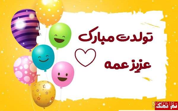 پروفایل تبریک تولد عمه به برادرزاده پروفایل تبریک تولد عمه به برادرزاده