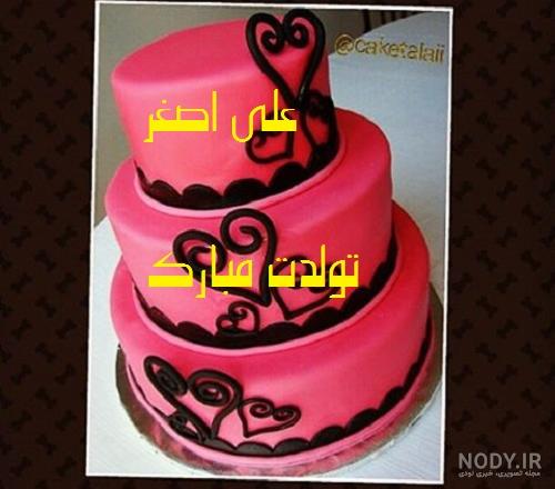 آهنگ تولدت مبارک پسرم علی اصغر