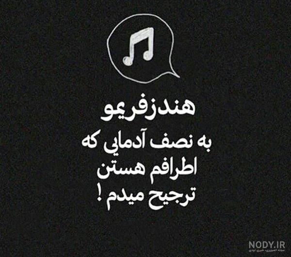 استوری تیکه دار خفن استوری تیکه دار خفن