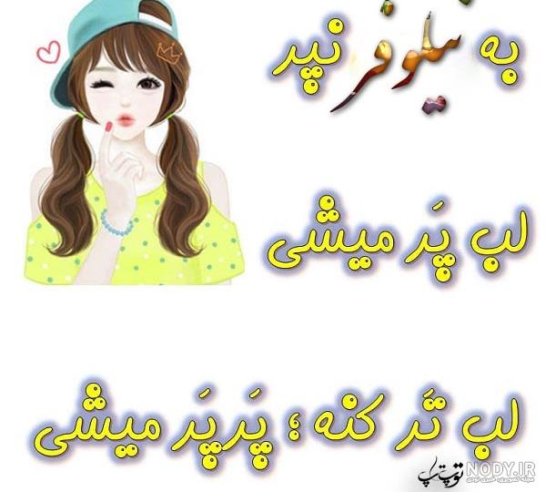 اسم زیبای نیلوفر