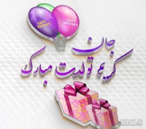 اسم نوشته کریم اسم نوشته کریم