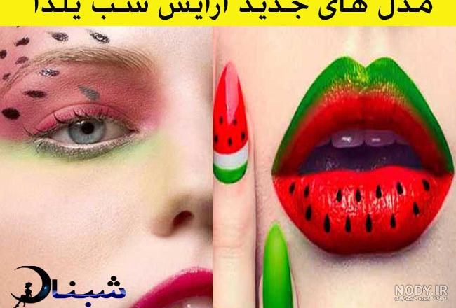 اینستاگرام عکس شب یلدا با کیفیت بالا