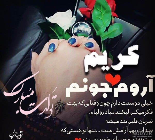 بابا کریم روزت مبارک بابا کریم روزت مبارک