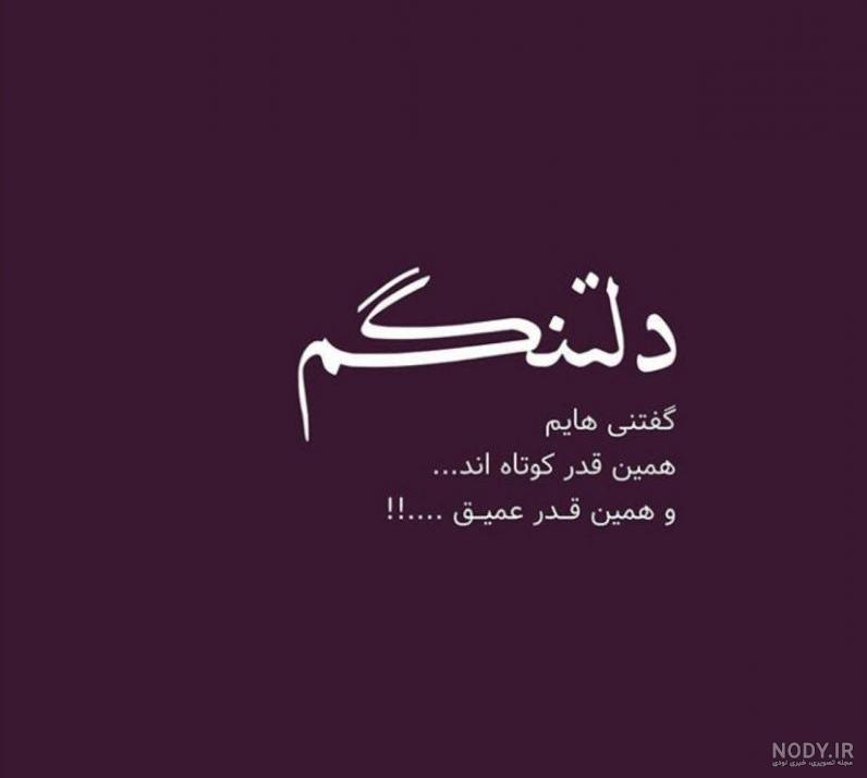 جملات اوج دلتنگی