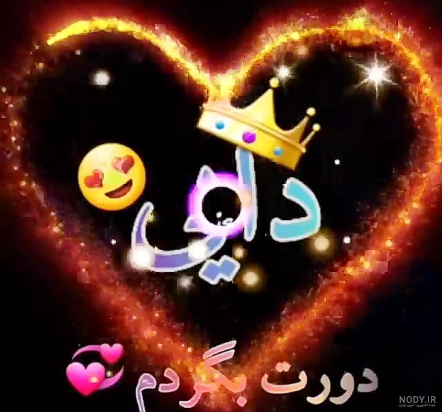 دانلود اهنگ دایی جون عاشقتم دانلود اهنگ دایی جون عاشقتم
