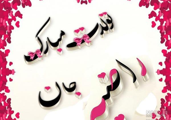 شعر برای اسم راضیه شعر برای اسم راضیه