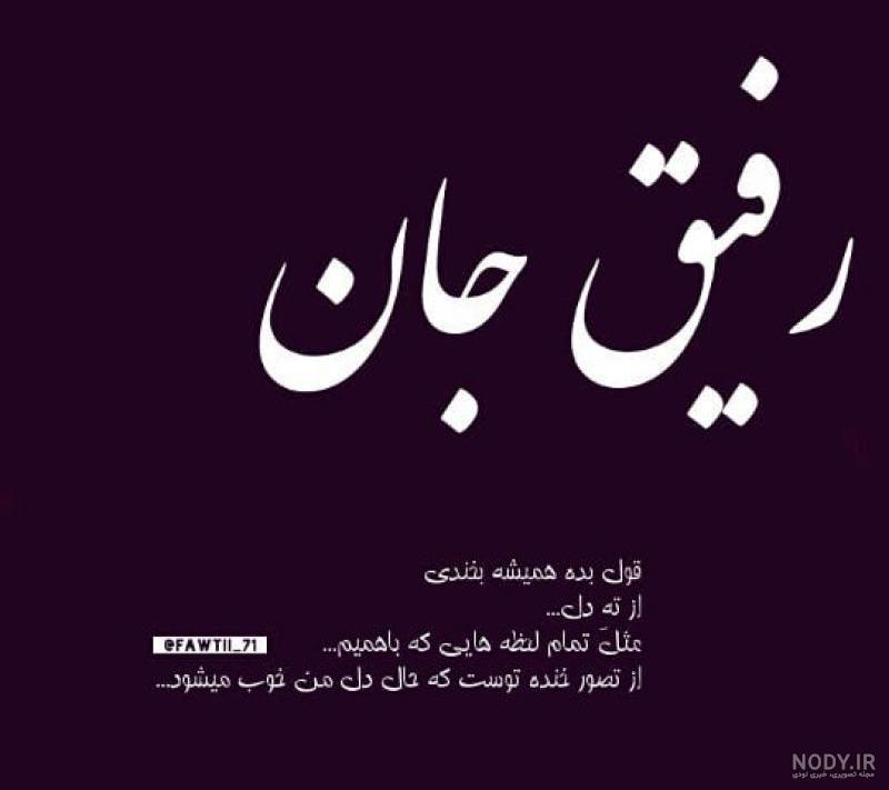 شعر نو مرگ رفیق شعر نو مرگ رفیق