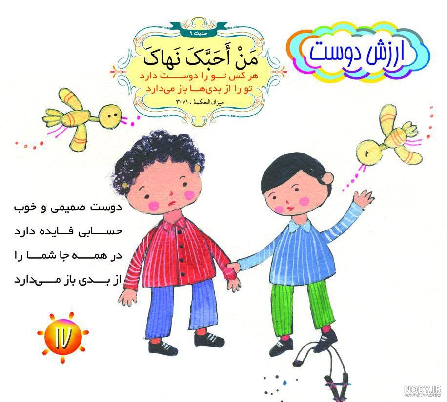 عکس حدیث کودکانه