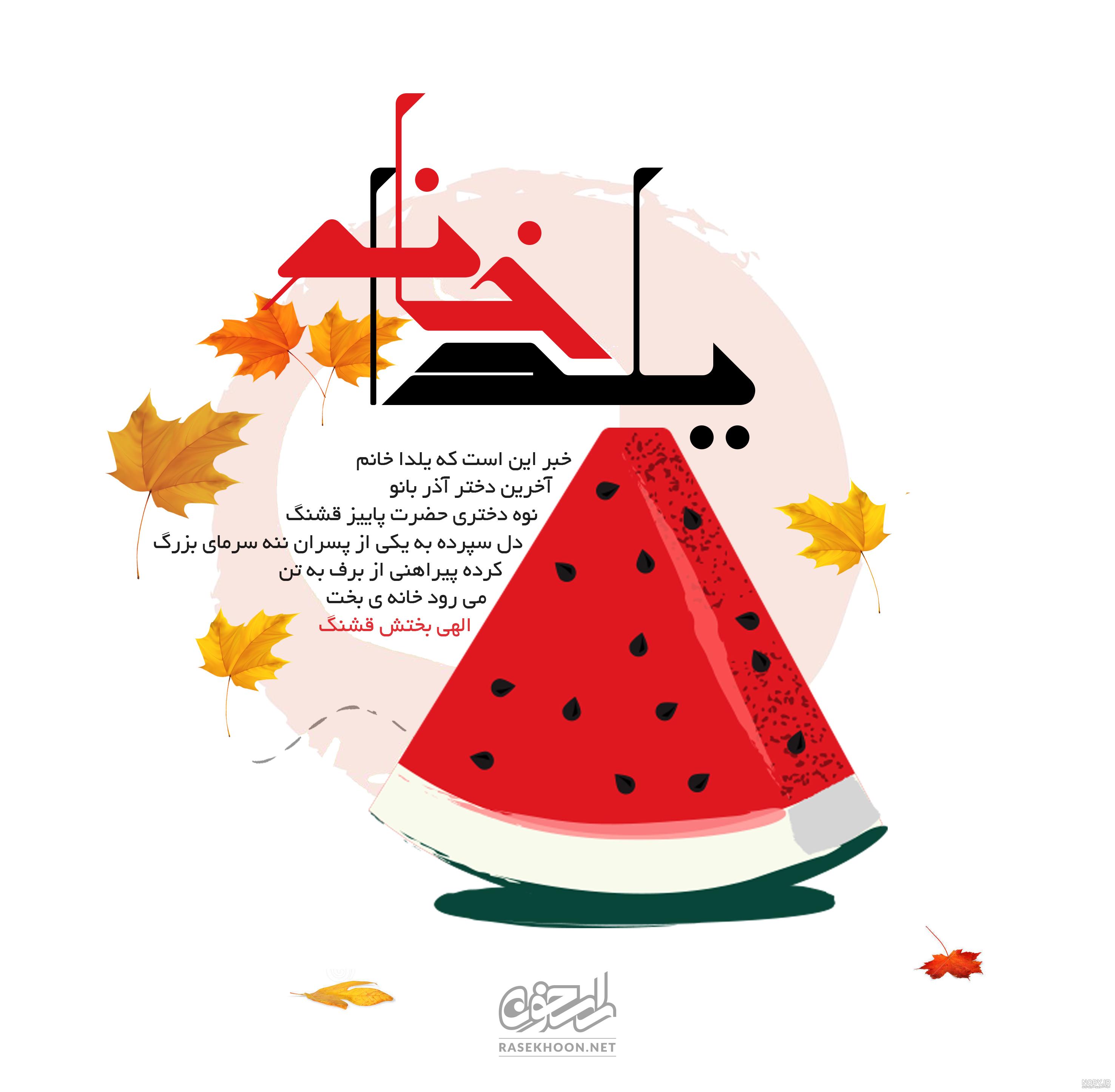 عکس خانم یلدا مبارک