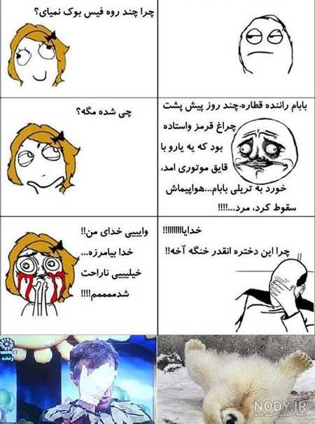 عکس خنده دار در حد مرگ