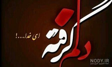 عکس دختر غمگین