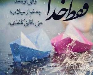 عکس زیبا خدا برای پروفایل