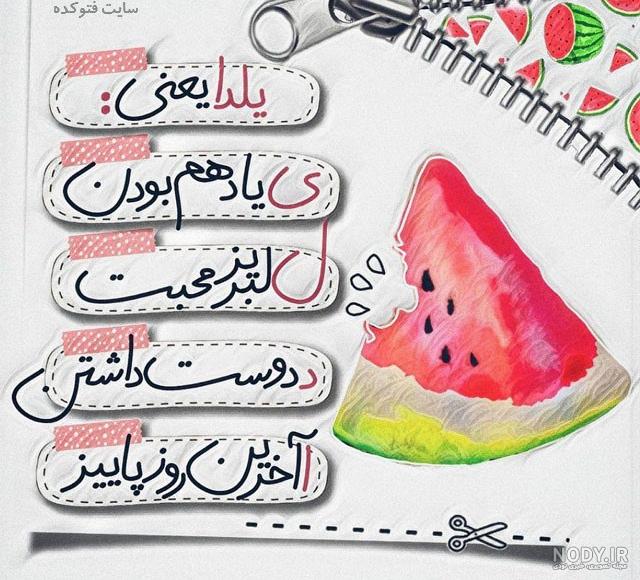 عکس شب یلدا با کیفیت بالا