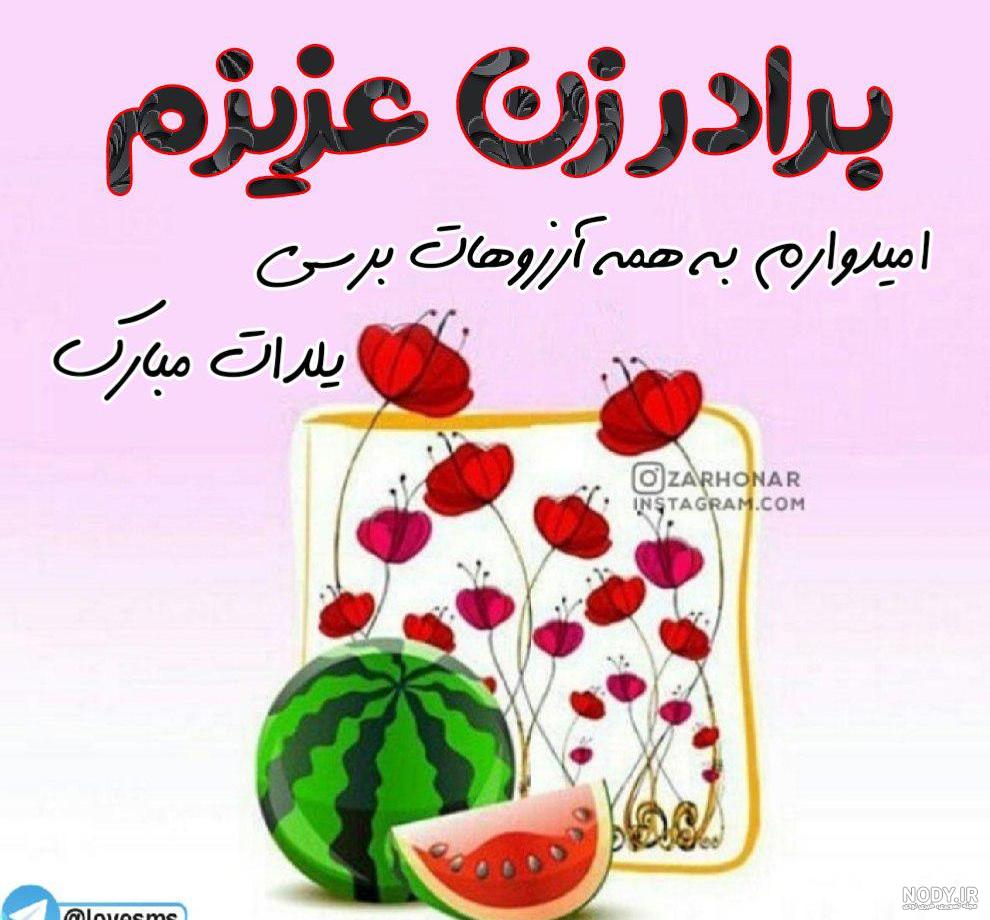 عکس شب یلدا کودکانه