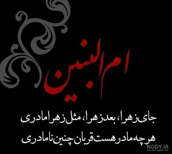 عکس شعر وفات