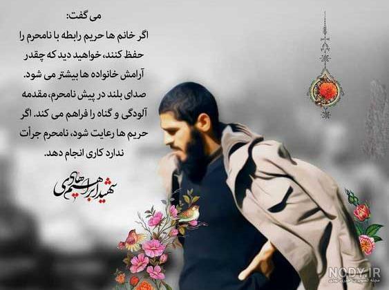 عکس شهید ابراهیم هادی برای تصویر زمینه