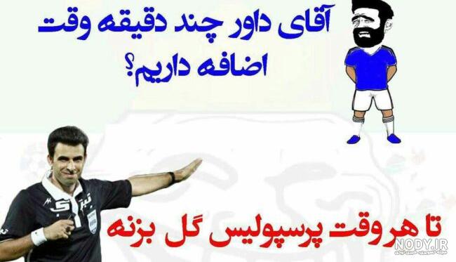 عکس ضد استقلال 99 عکس ضد استقلال 99