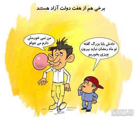 عکس طنز ماه رمضان