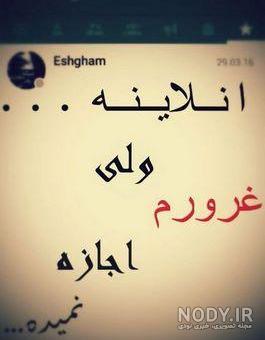 عکس نوشته آنلاینه ولی عکس نوشته آنلاینه ولی
