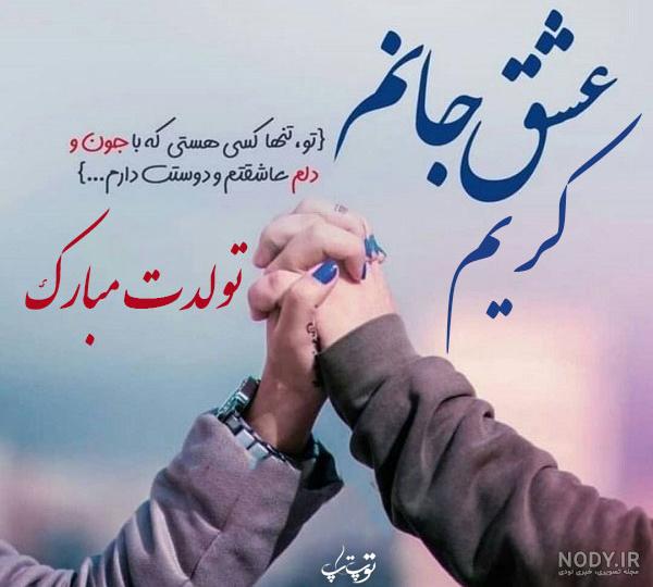 عکس نوشته اسم کریم عکس نوشته اسم کریم