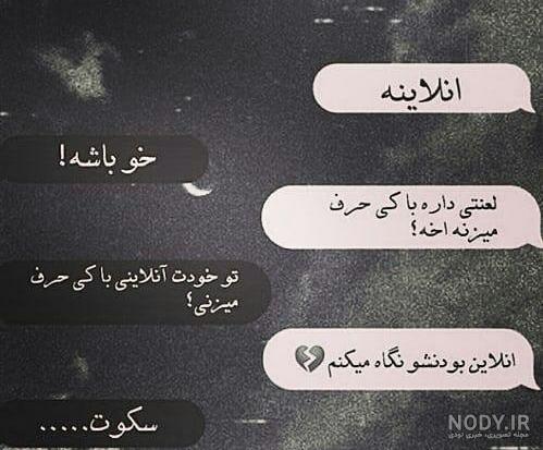 عکس نوشته انلاینه ولی نه واسه من عکس نوشته انلاینه ولی نه واسه من