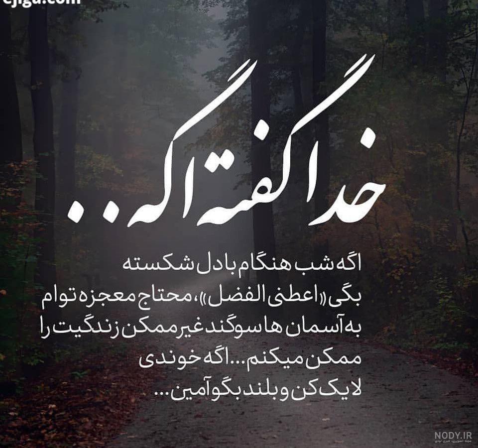 عکس نوشته بگو آمین