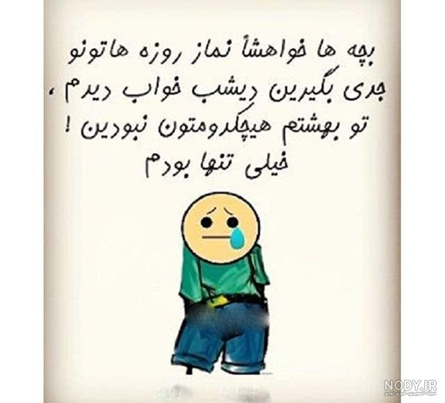 عکس نوشته خنده دار ماه رمضان