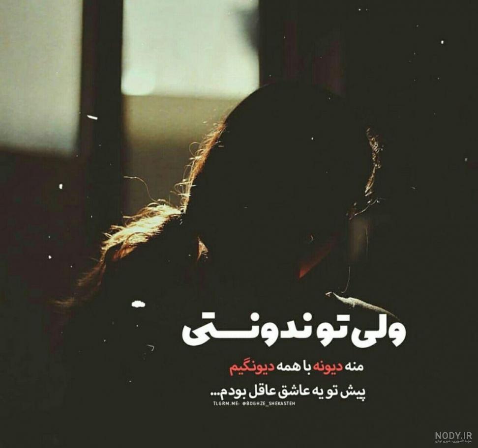 عکس نوشته دلتنگی یعنی