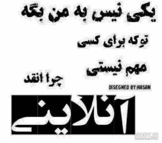 عکس نوشته غمگین آنلاین بودن عکس نوشته غمگین آنلاین بودن