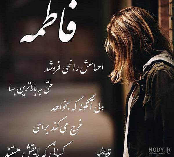 عکس نوشته فاطمه غمگین